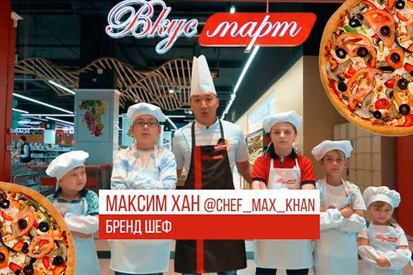 Готовим вкусную пиццу вместе с ВКУСМАРТ