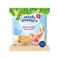 Печенье КОГДА Я ВЫРАСТУ Классическое 35г м/у