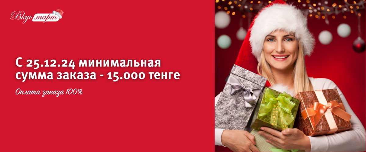 минимальная сумма заказа 15 000