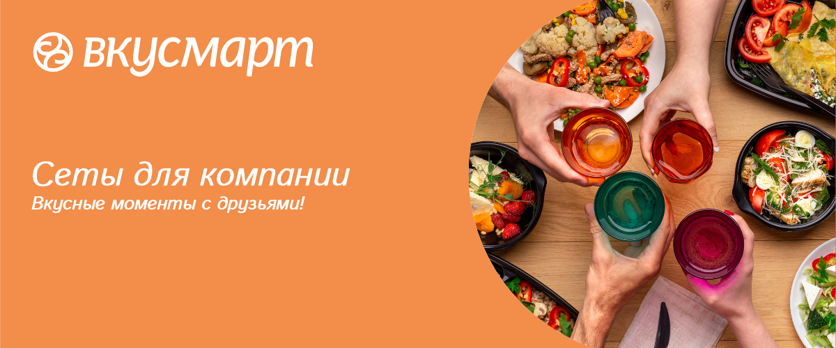 Сеты для компании