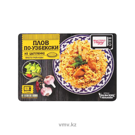 Плов БЫСТРО И ВКУСНО По узбекски из цыпленка 300г 