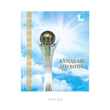 Дневник MAGISTER Твердый переплет My Kazakhstan