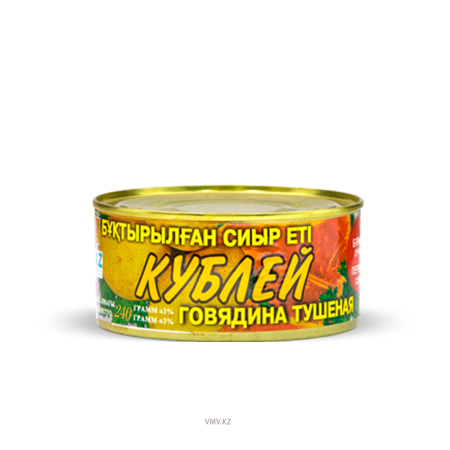 Говядина КУБЛЕЙ Тушеная в/с 240г ж/б
